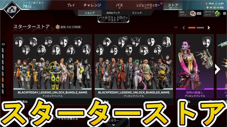 【スターターストア】開始！ここだけの超激レア最強スキンを見逃すな！【プレステージスキン】【コレクションイベント】【スーパーレジェンド】【リーク】【APEX LEGENDS/エーペックスレジェンズ】