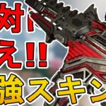 絶対に買い逃すな！最強の超激レアスキン「心臓発作」が再販！【プレステージスキン】【スーパーレジェンド】【コレクションイベント】【リーク】【APEX LEGENDS/エーペックスレジェンズ】