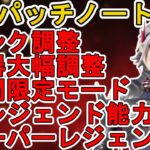 新たなスーパーレジェンド登場で大炎上のオワコン！？過去マップ追加！ランク調整も注目！最新パッチノート【バトルパス】【コレクションイベント】【リーク】【APEX LEGENDS/エーペックスレジェンズ】