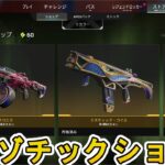 エキゾチックショップ登場！史上最強のリアクティブスキンを見逃すな！【プレステージスキン】【スーパーレジェンド】【コレクションイベント】【リーク】【APEX LEGENDS/エーペックスレジェンズ】