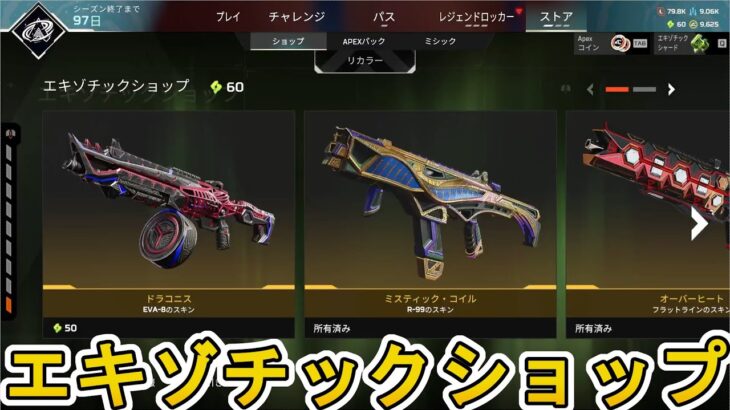 エキゾチックショップ登場！史上最強のリアクティブスキンを見逃すな！【プレステージスキン】【スーパーレジェンド】【コレクションイベント】【リーク】【APEX LEGENDS/エーペックスレジェンズ】