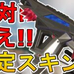 絶対に買え！ボルトの新スキン「エネルギーリフレクター」が神すぎる件！【再販】【プレステージスキン】【スーパーレジェンド】【コレクションイベント】【APEX LEGENDS/エーペックスレジェンズ】