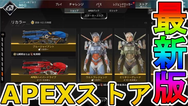 最強の超激レアスキンが多数再販！？ここだけの限定スキンを絶対見逃すな！【コレクションイベント】【プレステージスキン】【スーパーレジェンド】【リーク】【APEX LEGENDS/エーペックスレジェンズ】