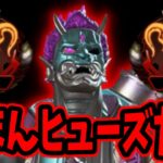 【APEX】 今シーズンSSSティアに返り咲いたヒューズでプレデターランク19日目【shomaru7/エーペックスレジェンズ/APEX LEGENDS】