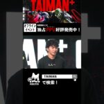 【APEX】ちょっと弱気な釈力坊だが…？「釈力坊 VS Dash_44」TAIMAN＋/ゆきお/MiaK/YukaF/メルトステラ/破壊ハンマードリル