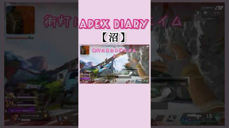 ブレスレットを街灯に当てる神エイム♪【APEX日記】 #apex #apexlegends  #ローバ