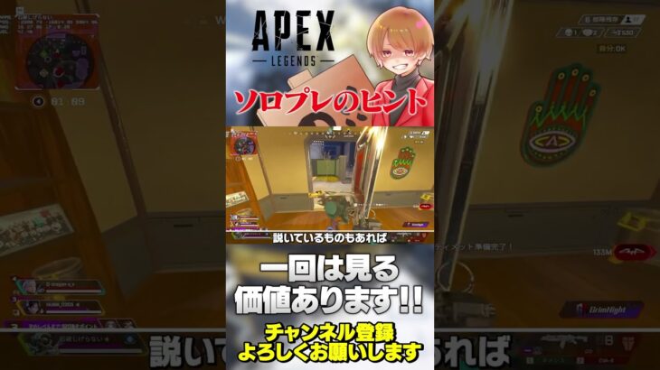 見なきゃ損！ソロプレデターがランクのヒントをくれてる！【 APEX のったん エペ解説 】#apex #apexlegends #のったん #エペ解説 #エペ