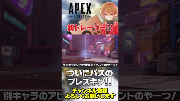 パスのプレステージスキンがついに登場！新トレーラーも来てます！【 APEX のったん エペ解説 】#apex #apexlegends #のったん #エペ解説 #エペ