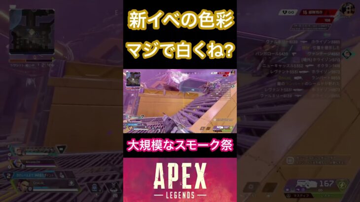 このイベント燻臭くね?【APEX】 #apex #apexlegends #apexclips #エーペックス #shorts