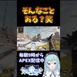 【APEX】そんなことある？ #apex #shorts  #vtuber #ローバ