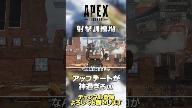 【 APEX 】新シーズンの射撃訓練場のアプデマジで神過ぎる！これやってるだけでトラッキング今より上手になるよ多分ｗ【 のったん エペ解説 】#shorts