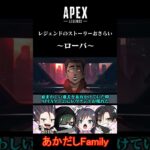 【APEX】ストーリーをざっくりおさらい～ローバ～  #shorts #apex #ゲーム実況 #apexlegends