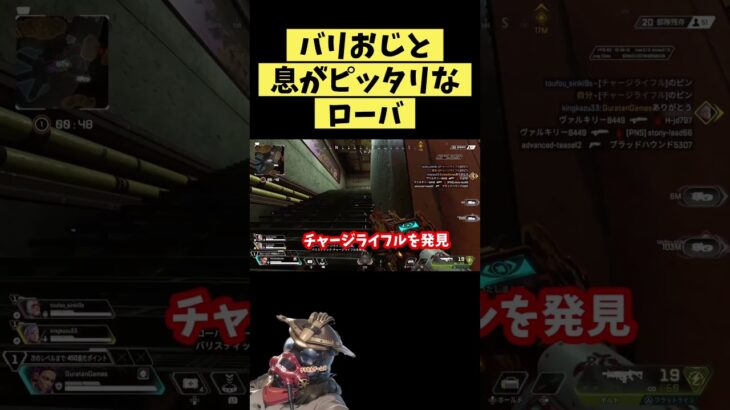 【APEX】バリおじと息ピッタリなローバ #shorts #apex #apexlegends #apex女子 #エーペックス