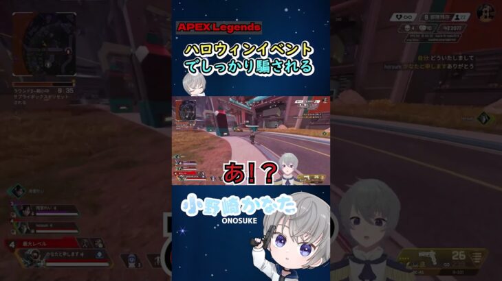 【APEX】ハロウィンイベントでしっかり騙されました #shorts #vtuber #apex #apexlegends #ゲーム実況