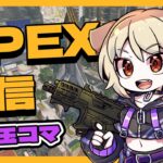 【APEX】目指せゴールド！サポート使えるように練習だ！【 #vtuber  】