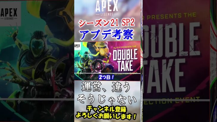 【APEX/シーズン21】運営…”これ”でいいと思ったのか？パッチノート考察 #Shorts【初心者】