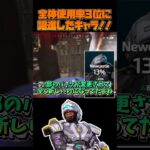 【APEX】2シーズンで使用率が10%以上上昇したキャラ！！【ゆっくり実況】#shorts #ゆっくり実況 #apex #apexlegends #apexシーズン23