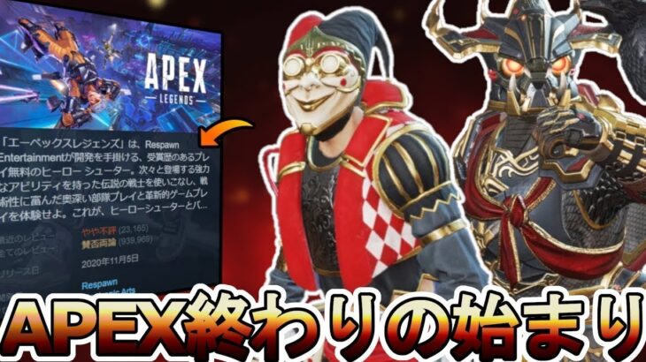 APEXの時代が終わる！？大型アップデート大不評で完全にオワコン！？今後の将来性に疑問視？【スーパーレジェンド】【コレクションイベント】【リーク】【APEX LEGENDS/エーペックスレジェンズ】