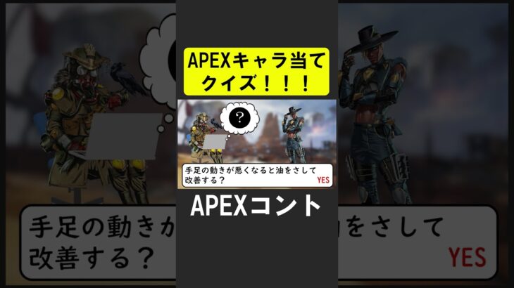 APEXキャラ当てクイズ！【APEX】 #apex  #apexlegends #シア