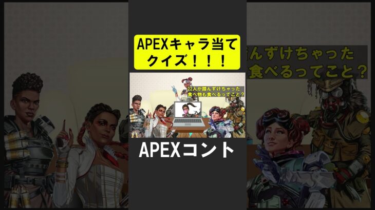 APEXキャラ当てクイズ１５！【APEX】 #apex  #apexlegends #シア