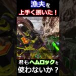 (利用者さん作成）ヘムロックを信じる！（APEX）　#APEX  #キル集 #shorts