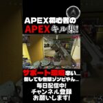 【APEX】APEX初心者のキル集！1vs1かと思ったらニューキャが起こして1vs3になってることがよくある… (´・ω・`) #apex #キル集 #shorts #疾風迅雷