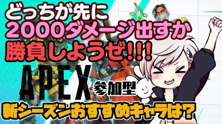 【APEX/参加型】僕はミラージュがおすすめだと思います！【Apex Legends/エーペックスレジェンズ/エペ】