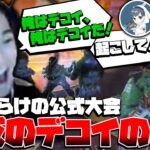 【APEX】BLGSチャンピオン！？”デコイのフリ”と”エモートウルト””透明蘇生”がささりすぎてやばいWWWW【ミラージュ】