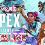 【APEX】シルバーIIランク周回#5【参加型LIVE】#エーペックス参加型