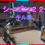 シーズン２２キーマウキャラコンキル集APEXLEGENDS＃キル集＃キーマウ＃キャラコン＃未だ、青い＃あいわな＃あくあ色ぱれっと