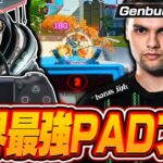 【APEX】世界最強PADプロ , Genburtenの感度,デバイスをご紹介!【キル集あり】