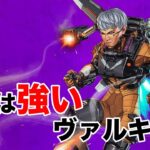 【元バンドマンによるAPEX】ヴァルキリー初心者でも勝ちます【S22 SP2】