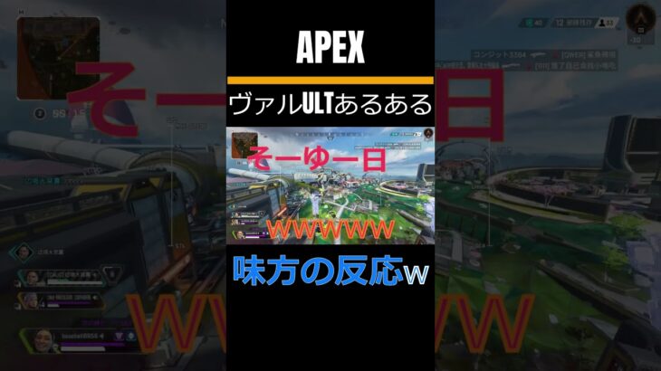 【APEX】ヴァルキリーULTあるある #shorts