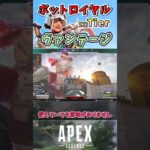 【APEX】ボットロイヤル最強キャラランク～ヴァンテージ編～【エーペックスレジェンズ】VOICEVOX実況 #shorts