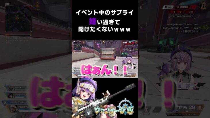 【APEX】イベント中のサプライ嫌い過ぎて開けたくないｗｗｗ【方言Vtuber】 #vtuber #apexlegends #shorts #個人勢vtuber