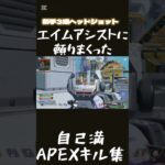 エイムアシストに頼りまくった自己満APEXキル集‼️　#apexlegends #エイムアシスト　#自己満　#キル集　#エペ　#えーぺっくす