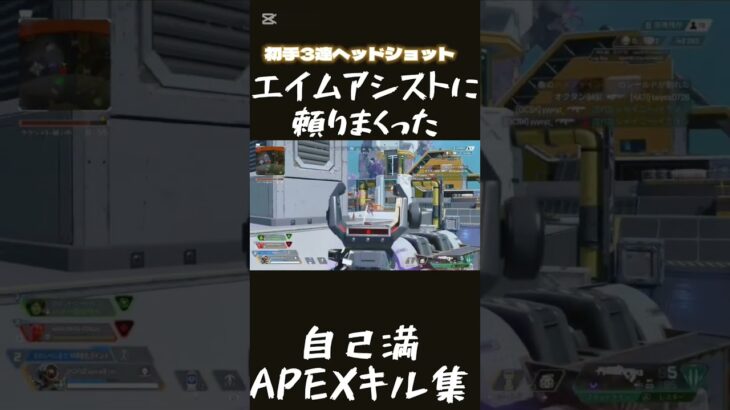 エイムアシストに頼りまくった自己満APEXキル集‼️　#apexlegends #エイムアシスト　#自己満　#キル集　#エペ　#えーぺっくす