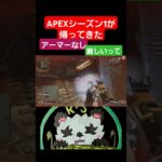 APEX新イベントアーマーないの厳しいって#apexlegends  #apexキルクリップ #の最高の瞬間apexlegends 【APEX】【APEXLegends】