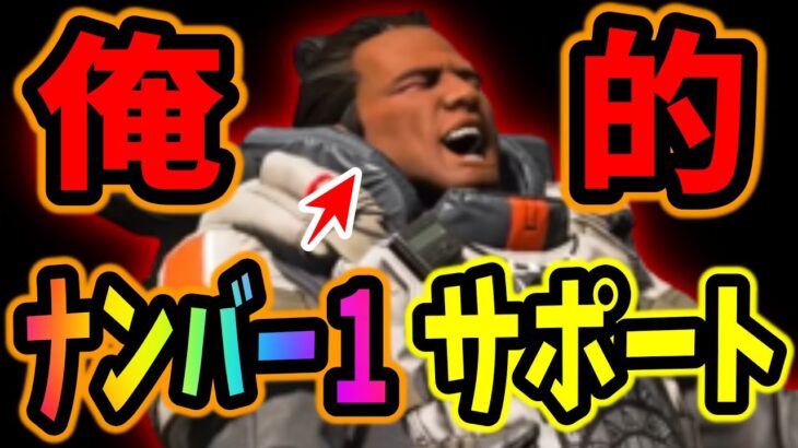 【APEX】shomaru7てきには○○がサポートキャラで1番強い【エーペックスレジェンズ/APEX LEGENDS/season23#11】