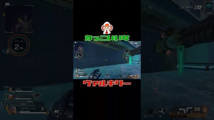 【APEX】ヴァルキリー、新マップで爪痕残せ！#shorts #apex #シーズン22