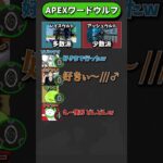 【神回】APEXワードウルフ「レイスポータルvsアッシュポータル リアクション大会 編」【APEX エーペックスレジェンズ】 #shorts