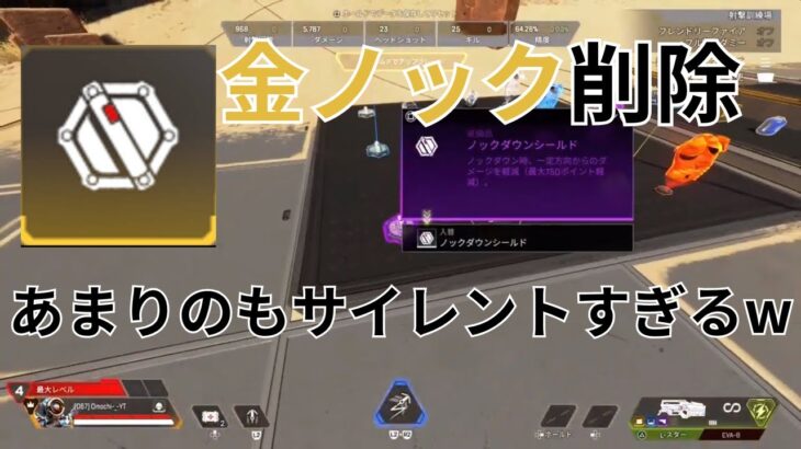 【APEX】サイレントアプデで金ノック削除w #apex #ps5