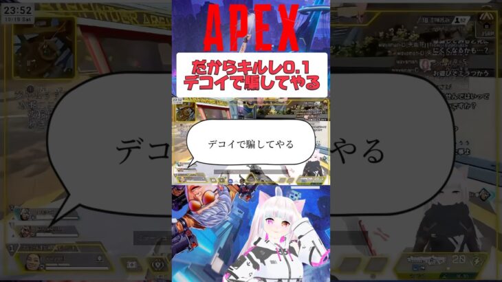 【APEX】便利なミラージュのデコイw#shorts #apex  #vtuber