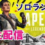 Apexランク 生配信