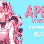 【＃Apex 】シーズン22 　参加型　初見さん、常連さん大歓迎【ps4】