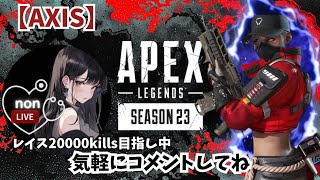 【Apex】ソロラン AXISレイス専 もがきますw ゴールド帯