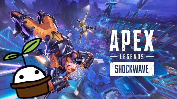 【Apex Legend】鼻かぜには、えぺが効く（参加型）