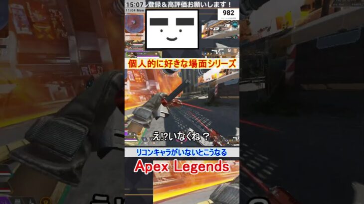 【Apex】リコンキャラがいないとこうなる【てつぽんげーむず】　#shorts #apex #apexlegends