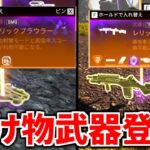 新武器”レリックG7”と”レリックプラウラー”が登場！ 強すぎやろ | Apex Legends