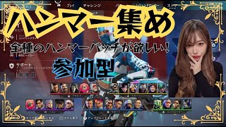 キャラ各種ハンマー取りたい✨【PS版】apexカジュアル配信#apex#apexlegends#rank#バトルロワイヤル#live#shorts#short